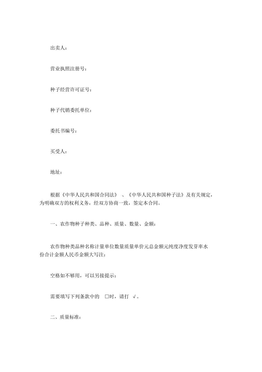 江蘇省農(nóng)作物種子買(mǎi)賣(mài)合同書(shū)解析與經(jīng)營(yíng)指南